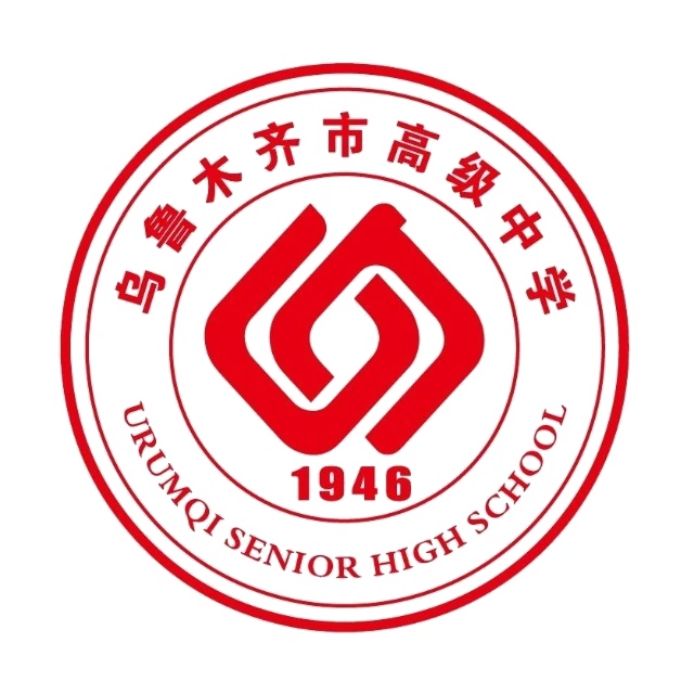 乌鲁木齐市高级中学校徽